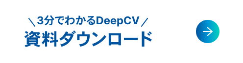 資料ダウンロード